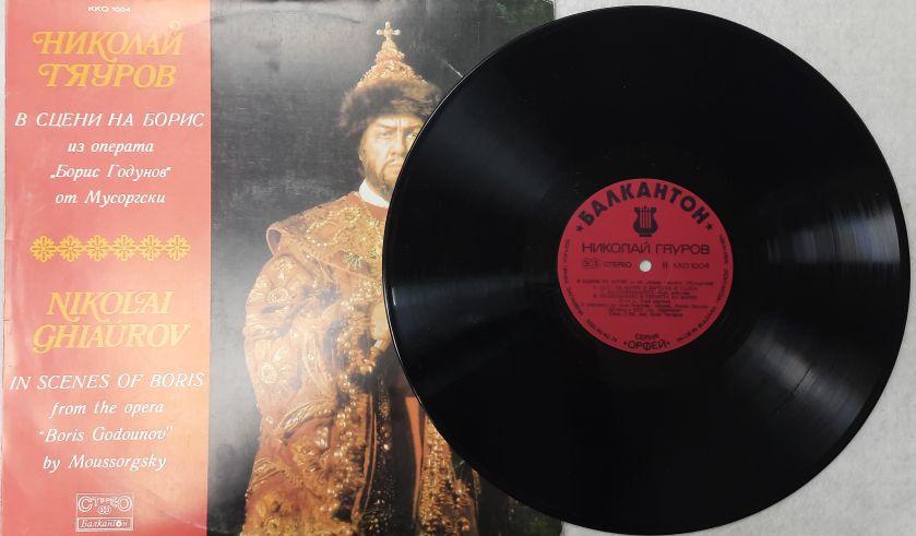 Пластинка виниловая "Н. Гяуров. Борис Годунов" Балкантон 300 мм. (Сост. на фото)