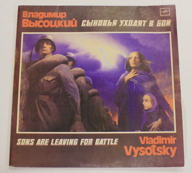 Пластинка виниловая "В. Высоцкий. Сыновья уходят в бой " Мелодия 300 мм. (Сост. отл.)