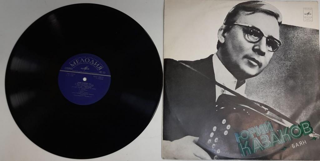 Пластинка виниловая "Ю. Казаков. Исполнительское искусство" Мелодия 300 мм. (Сост. отл.)