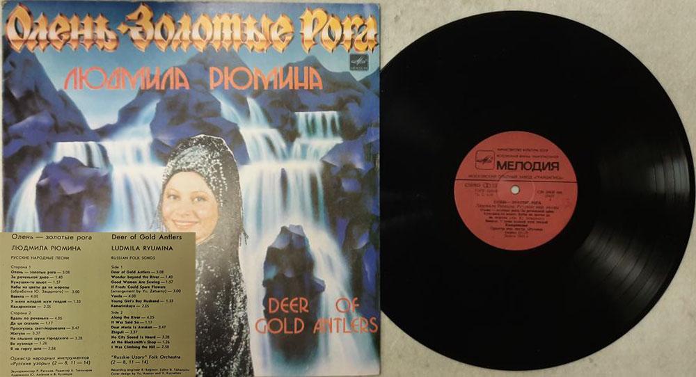 Пластинка виниловая "Л. Рюмина. Олень - золотые рога" Мелодия 300 мм. (Сост. отл.)