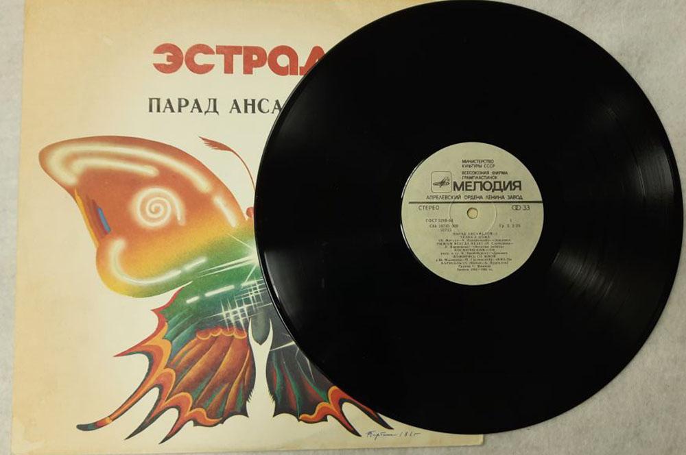 Пластинка виниловая "Эстрада. Парад ансамблей (2)" Мелодия 300 мм. (Сост. отл.)