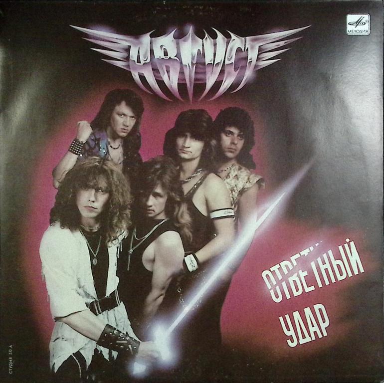 Пластинка виниловая "Гр. Август. Ответный удар" Мелодия 300 мм. (Сост. отл.)