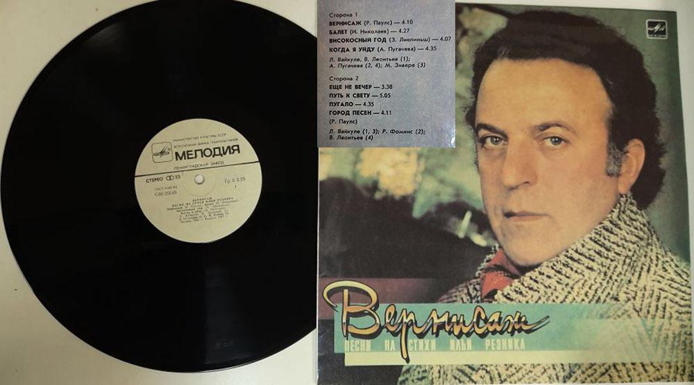 Пластинка виниловая "Песни на стихи И. Резника. Вернисаж" Мелодия 300 мм. (Сост. отл.)