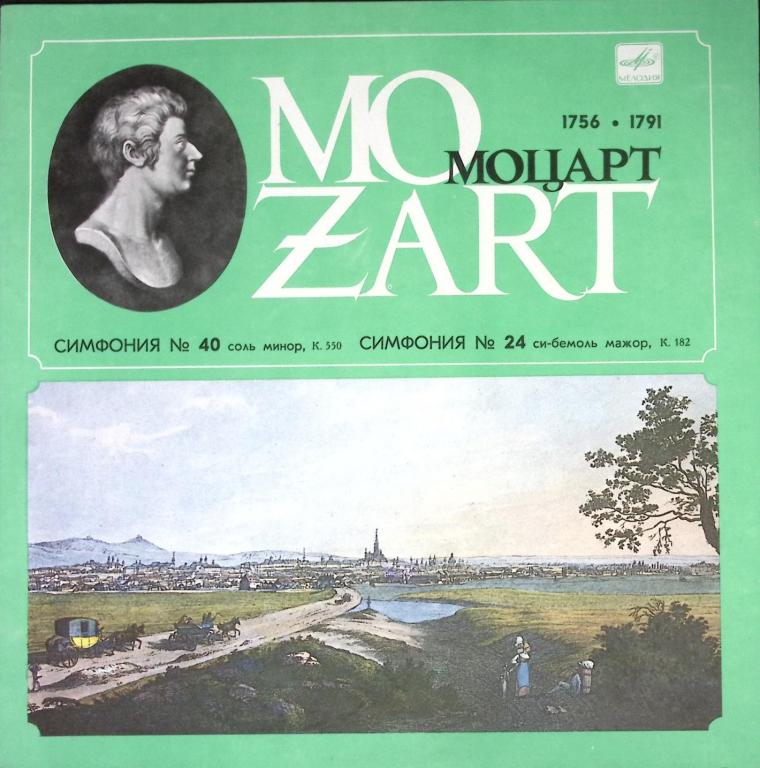 Пластинка виниловая "В. Моцарт. Симфония № 40" Мелодия 300 мм. (Сост. отл.)