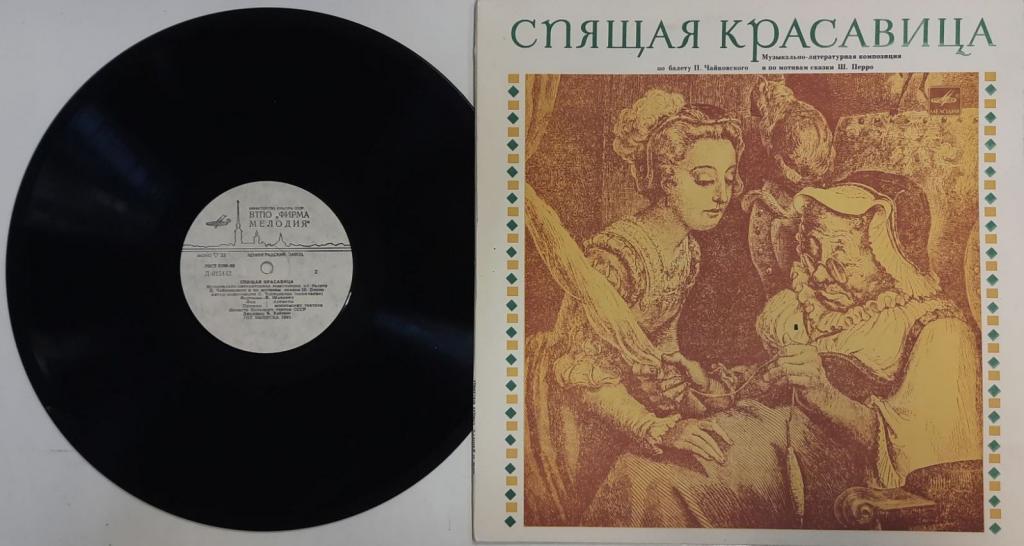Пластинка виниловая "Ш. Перро. Спящая красавица" Мелодия 300 мм. (Сост. отл.)