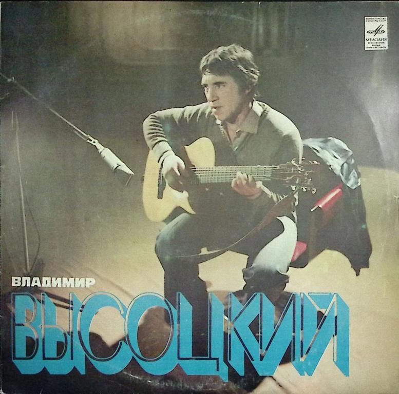 Пластинка виниловая "В. Высоцкий. Песня о друге" Мелодия 300 мм. (Сост. на фото)