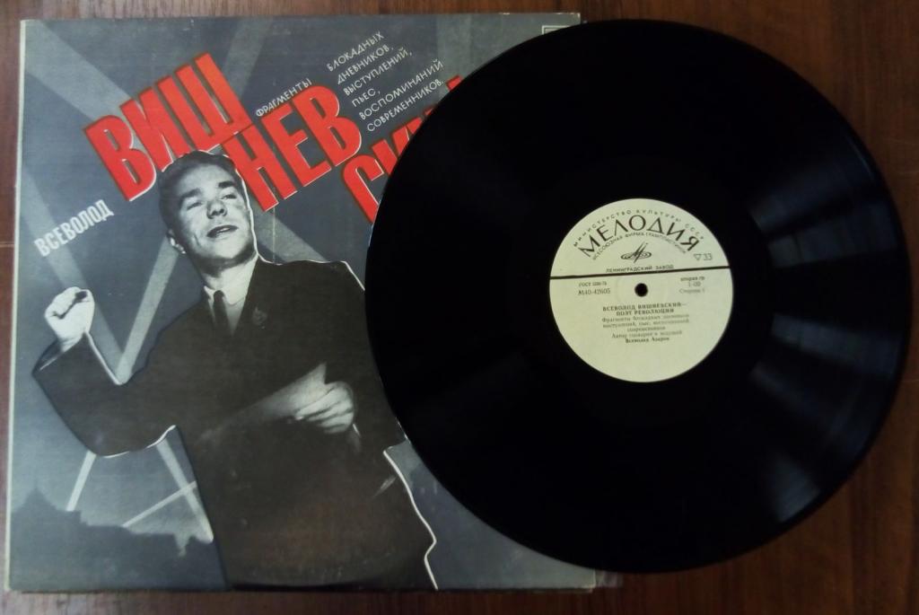 Пластинка виниловая "Фоагменты. Всеволод Вишневский-поэт революции" Мелодия 300 мм. (Сост. отл.)