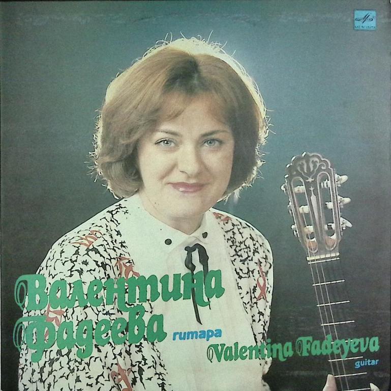 Пластинка виниловая "В. Фадеева. Мелодии для гитары" Мелодия 300 мм. (Сост. отл.)