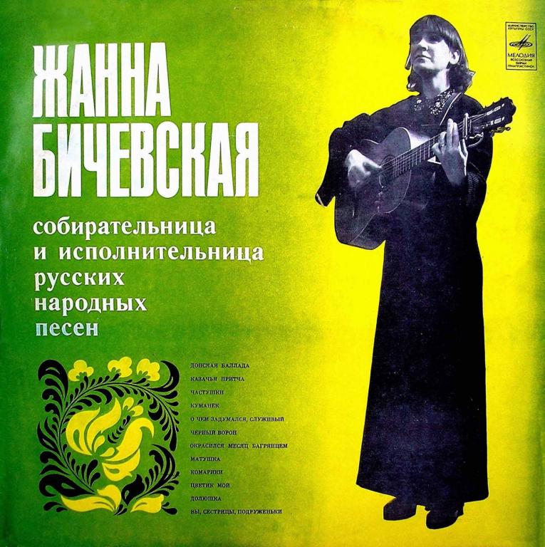 Пластинка виниловая "Ж. Бичевская. Донская баллада" Мелодия 300 мм. (Сост. отл.)