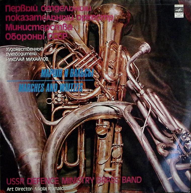 Пластинка виниловая "Н. Михайлов. Марши и вальсы" Мелодия 300 мм. (Сост. на фото)