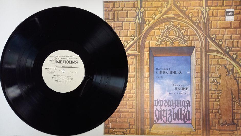 Пластинка виниловая "П. Сиполниекс. Органная музыка" Мелодия 300 мм. (Сост. на фото)