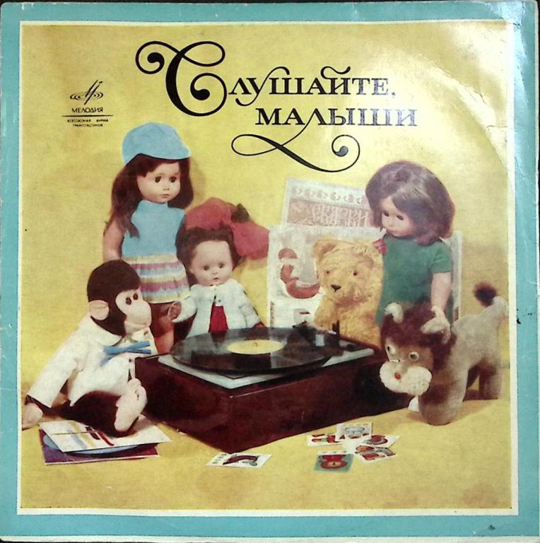 Пластинка виниловая "Слушайте малыши. Конек-горбунок" Мелодия 300 мм. (Сост. отл.)