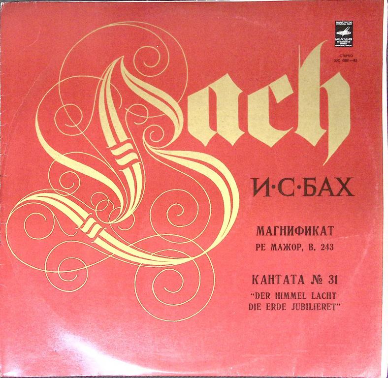Пластинка виниловая "И. Бах. Магнификат. Кантата" Мелодия 300 мм. (Сост. отл.)