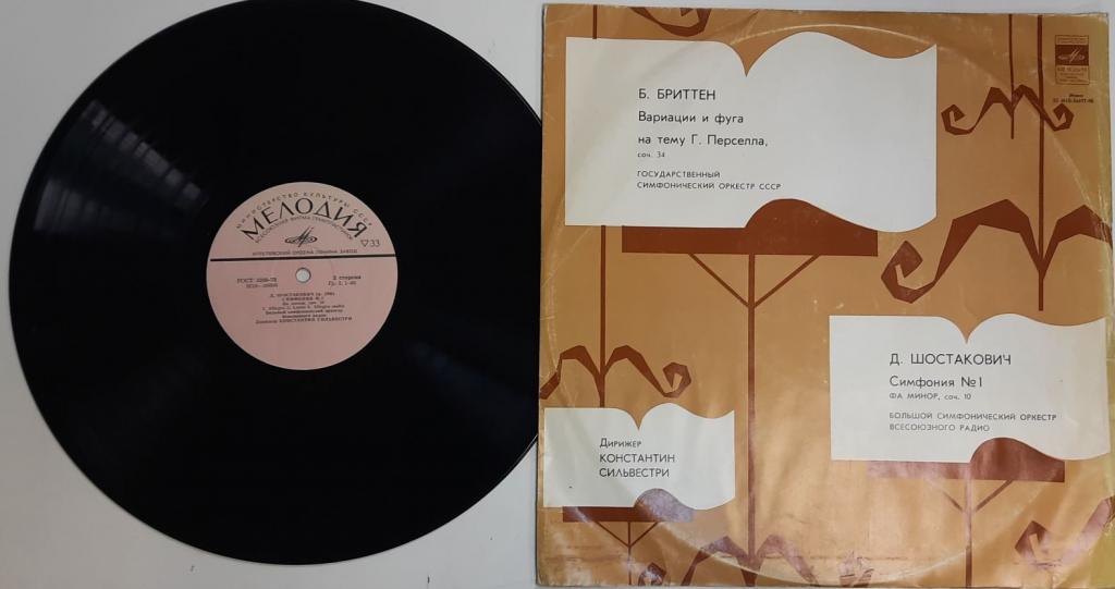 Пластинка виниловая "К. Сильвестри. Б. Бриттен. Д. Шостакович" Мелодия 300 мм. (Сост. отл.)