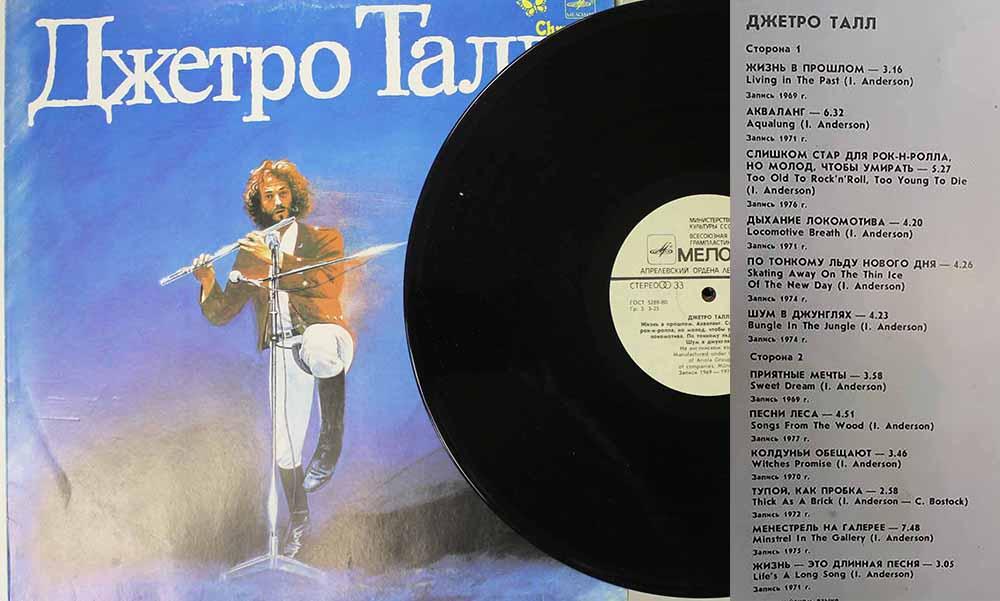 Пластинка виниловая "Джетро Талл. Жизнь в прошлом" Мелодия 300 мм. (Сост. отл.)