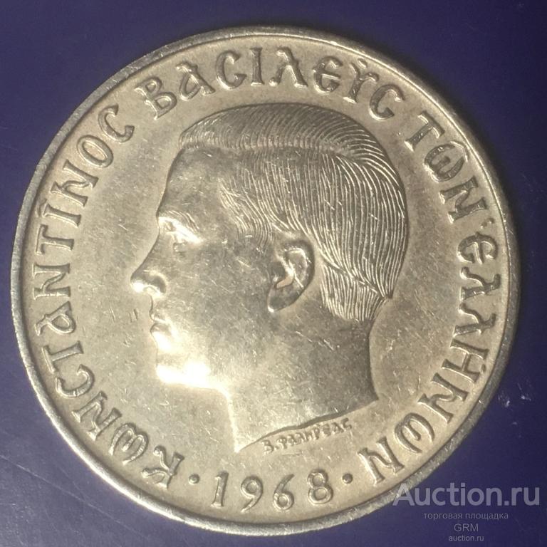 Греция 10 драхм 1968 год Король Константин II