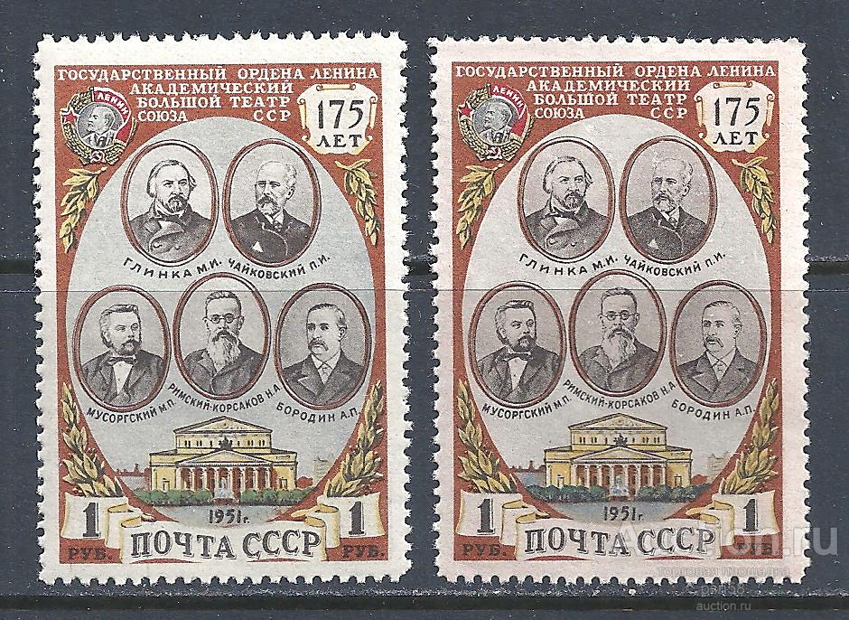 + СССР 1951 № 1613-I и 1613-Iа Большой театр Композиторы фон розовый **