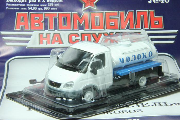 Автомобиль на службе №46 Газ-3302 Газель Молоковоз