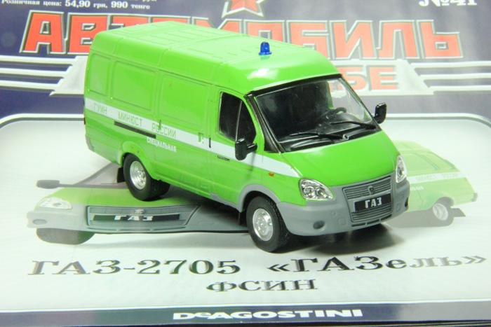 Автомобиль на cлужбe №41 Газ-2705 "Газель" ФСИН
