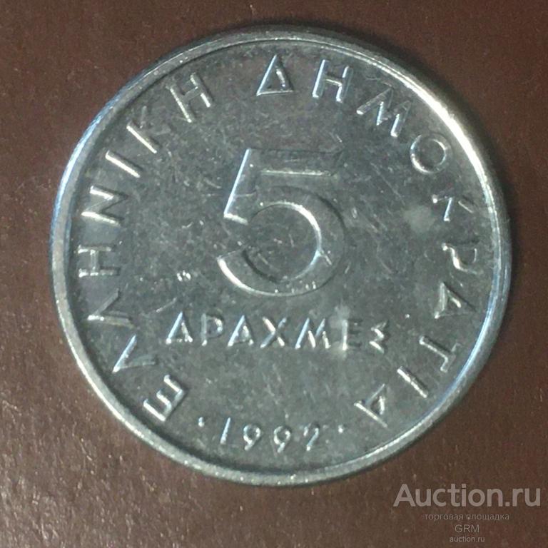 Греция 5 драхм 1992 год Третья Республика