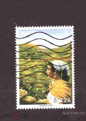 Мальта   гашеная   2016   год       №  4893