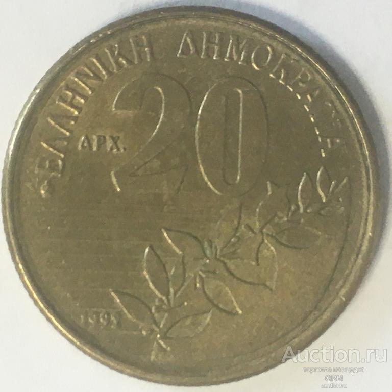 Греция 20 драхм 1992 год Третья Республика