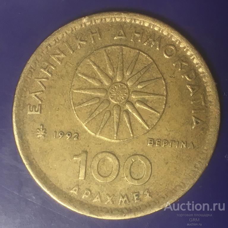 Греция 100 драхм 1992 год Третья Республика