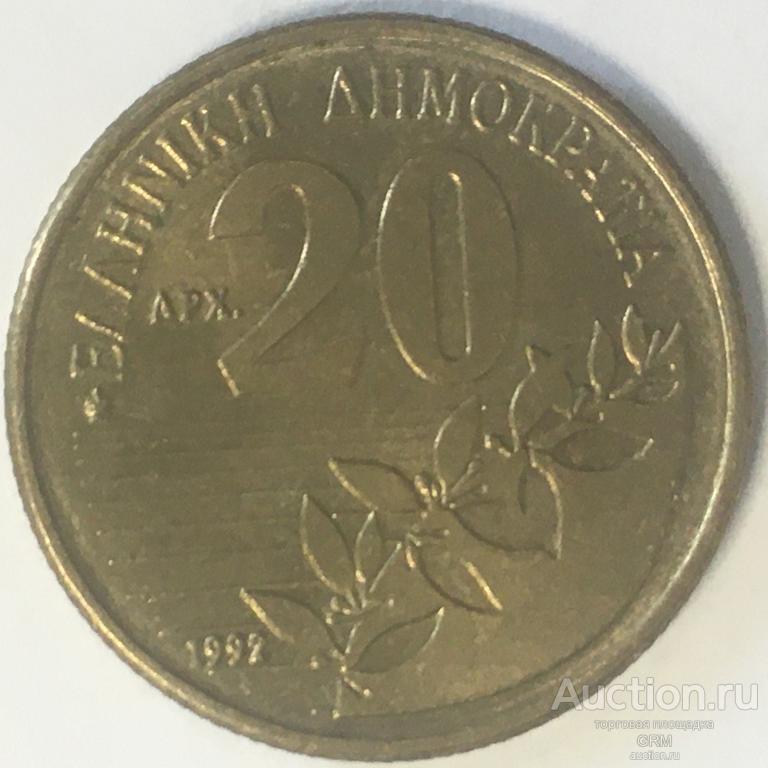 Греция 20 драхм 1992 год Третья Республика