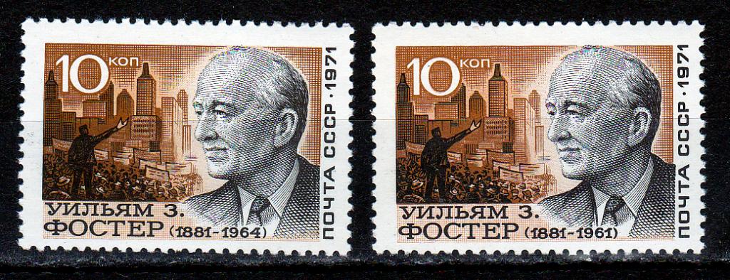 Марки СССР 1971 г. № 4066-4066А Уильям Фостер MNH ** Персоналии