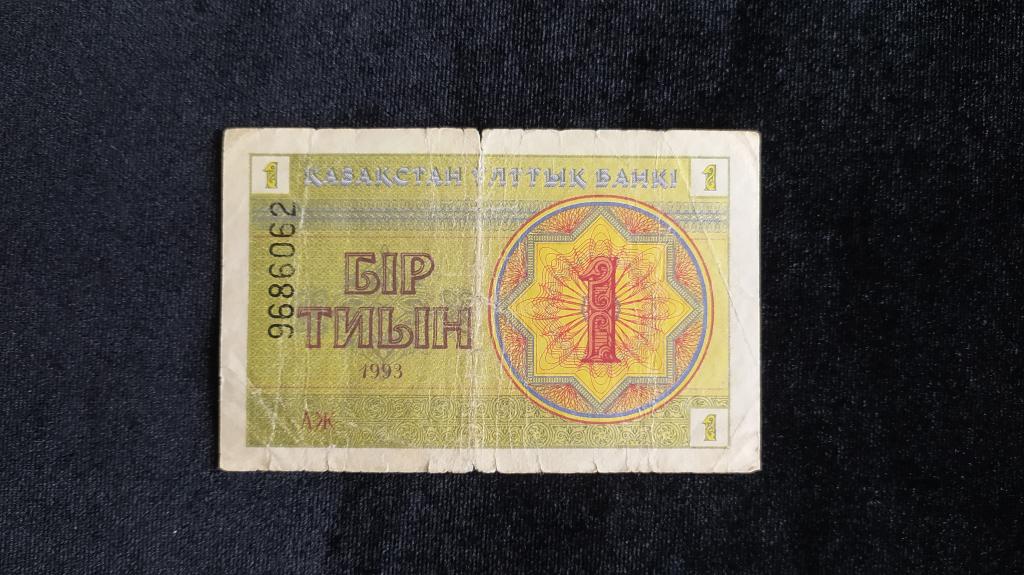 Банкнота Казахстан 1 тиын 1993 года