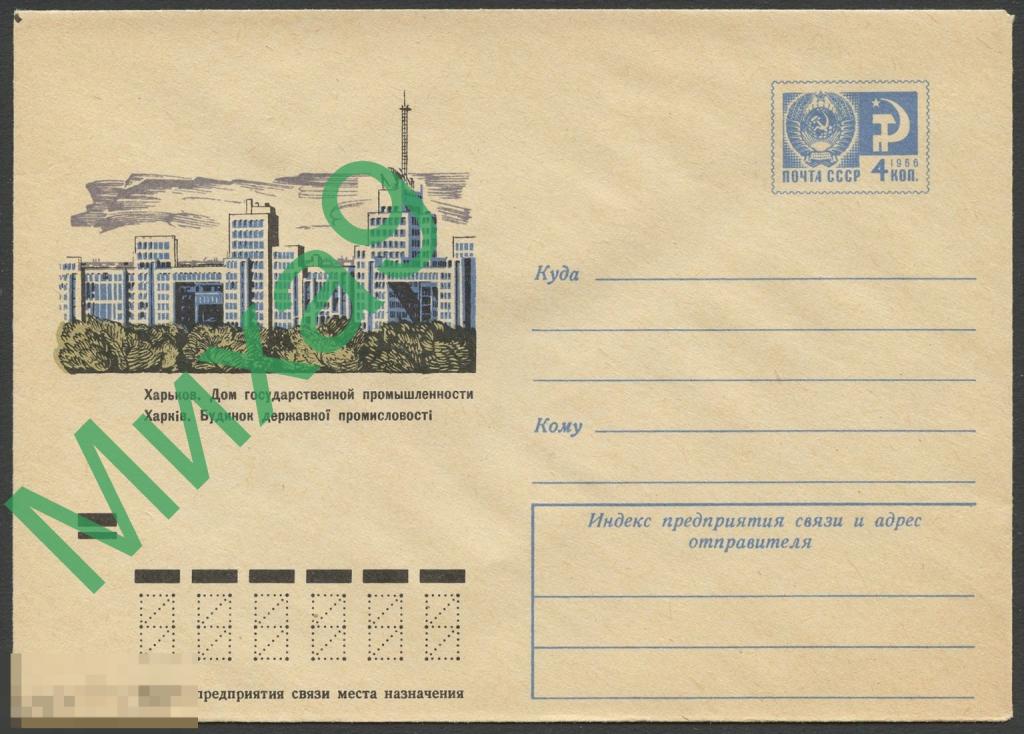 1972 ХМК 8362 Харьков Дом государственной промышленности 