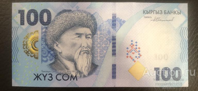 Киргизия  Кыргызстан  Киргизстан   100 сом    НОВЫЙ  ДИЗАЙН   2023  ( 2024 ) год    ПРЕСС  UNC