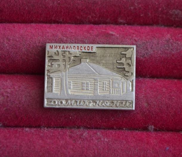 ДОМИК НЯНИ МИХАЙЛОВСКОЕ  ПОЭТ А.С. ПУШКИН ЛИСТ №  152