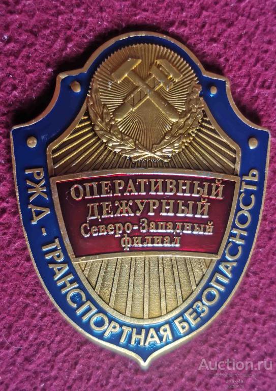 ТРАНСПОРТНАЯ БЕЗОПАСНОСТЬ РЖД ОПЕРАТИВНЫЙ ДЕЖУРНЫЙ СЕВЕРО-ЗАПАДНЫЙ ФИЛИАЛ