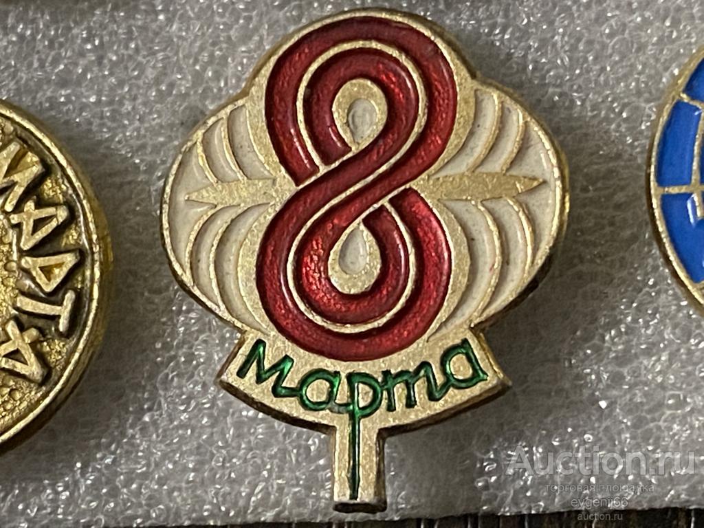 Знак Значок СССР 8 МАРТА. ЦВЕТОК. МЕЖДУНАРОДНЫЙ ЖЕНСКИЙ ДЕНЬ.  РЕДЧАЙШИЙ RRR