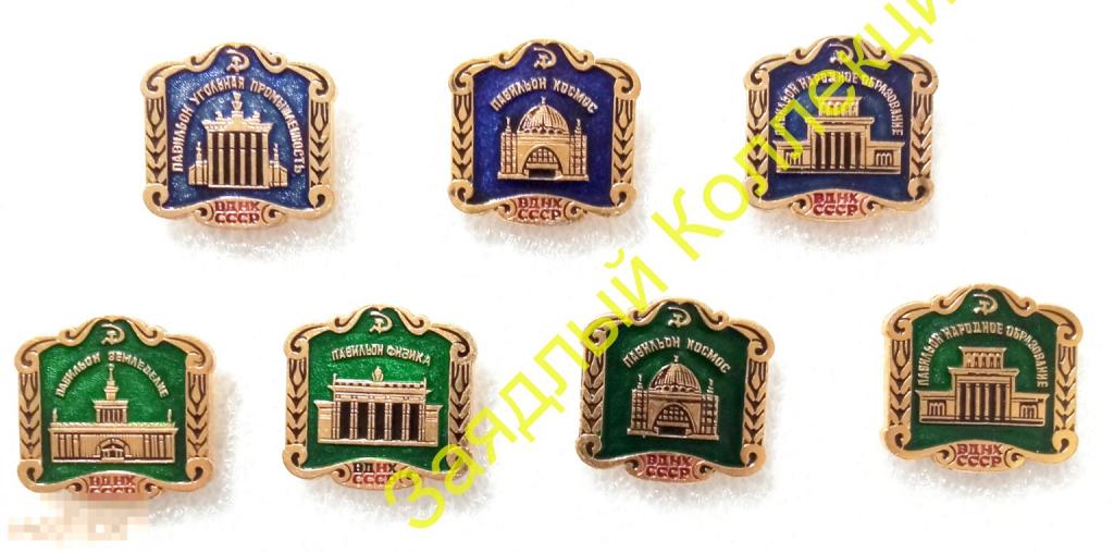 ВДНХ СССР. Москва. Павильоны. Набор 7 значков 