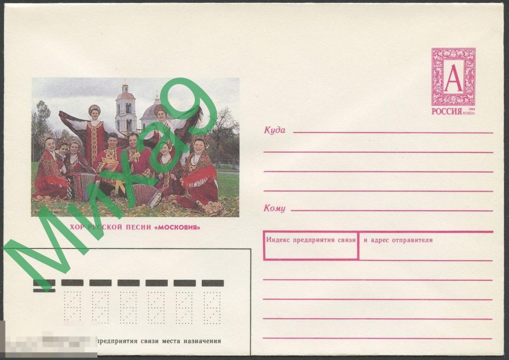 1996 ХМК 96-066 Хор русской песни Московия Церковь