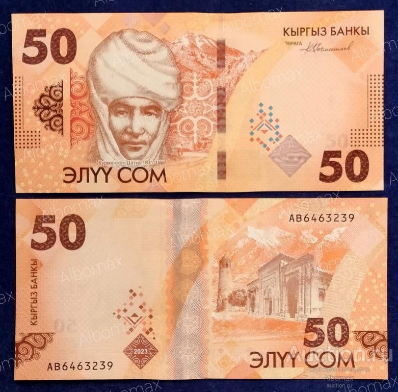 Кыргызстан (Киргизия) 50 сом 2023 (2024) год ПРЕСС (новый дизайн, серия АВ) UNC