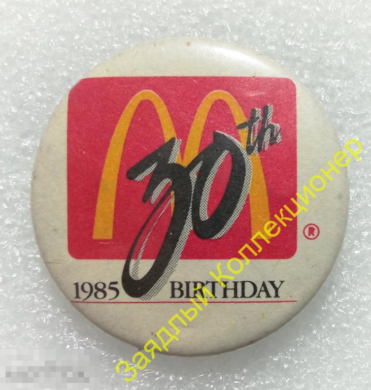 McDonald’s 30 лет 1985. Макдоналдс. Общепит 