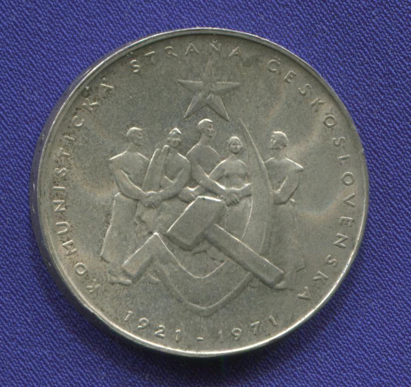 Чехословакия 50 крон 1971 UNC км 71 50 лет коммунистической партии