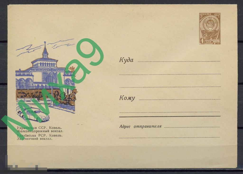 1965 ХМК 3564 Волынская область Ковель Железнодорожный вокзал Автомобиль Рапопорт 