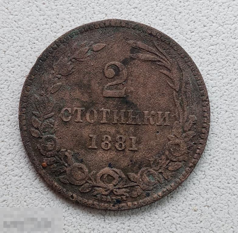 Болгария 2 стотинки 1881 год редкая 