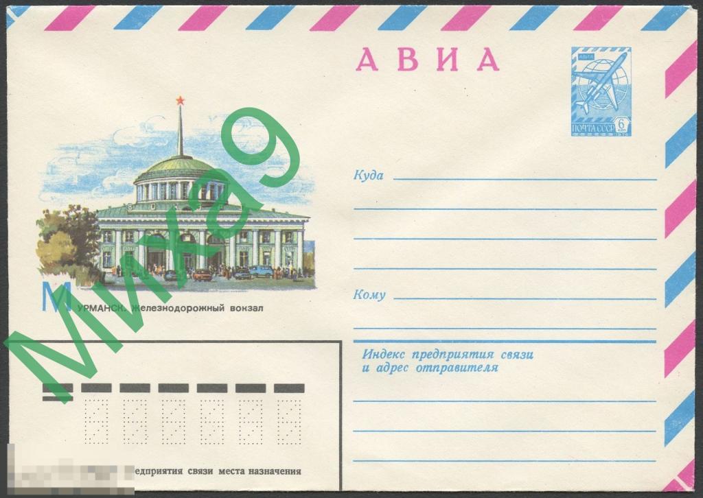 1982 ХМК 15724 Мурманск Железнодорожный вокзал Автомобиль 
