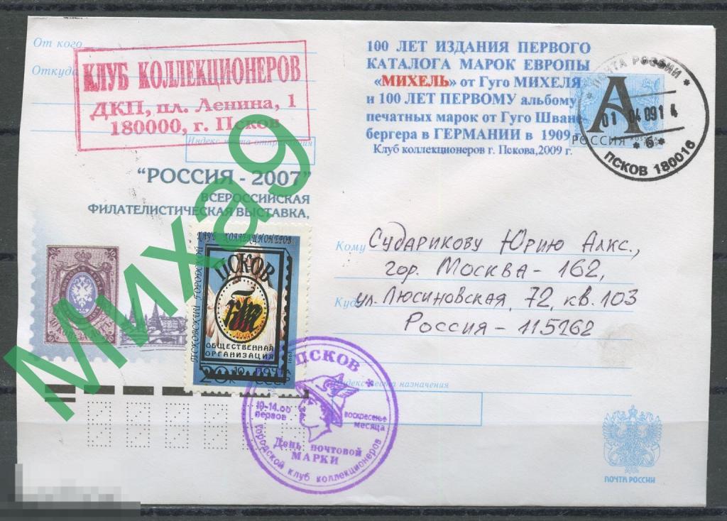 2007 ХМК ПП Филателистическая выставка Россия-2007 (надпечатка) КШ Псков 