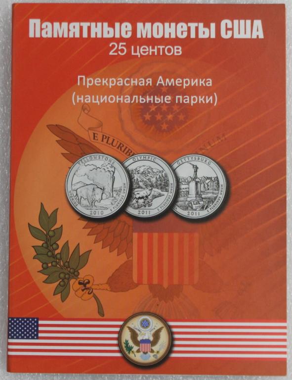 Альбом Памятные монеты Америки 25 центов Прекрасная Америка