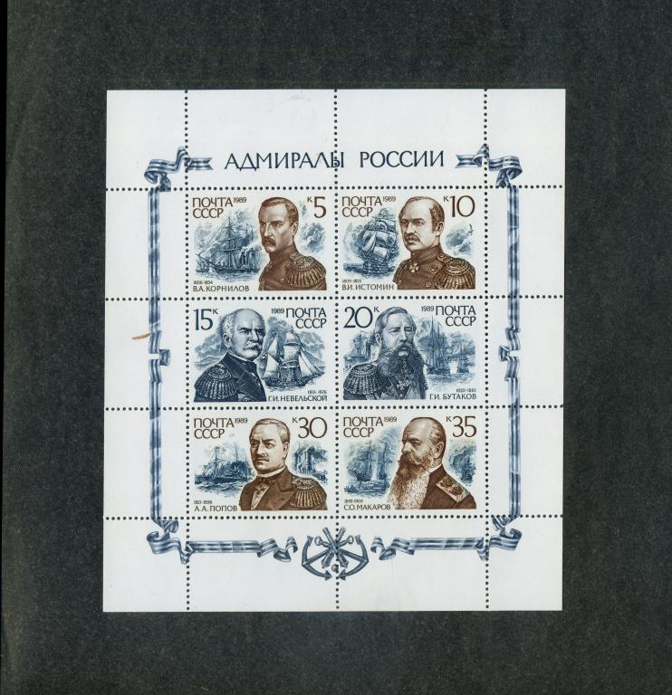 СССР 1989 год,Адмиралы России,лист набор.