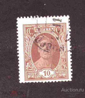 СССР    гашеная  1927 г.    стандарт        №  4813