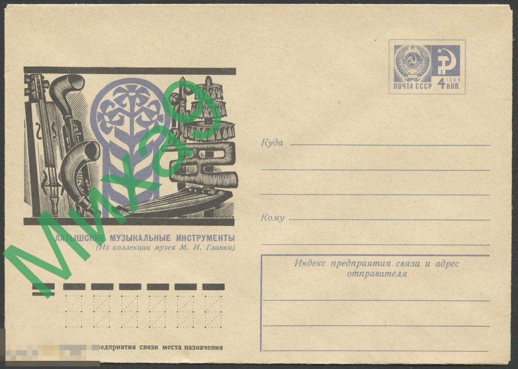 1975 ХМК 10467 Латышские музыкальные инструменты Латвия Калашников 