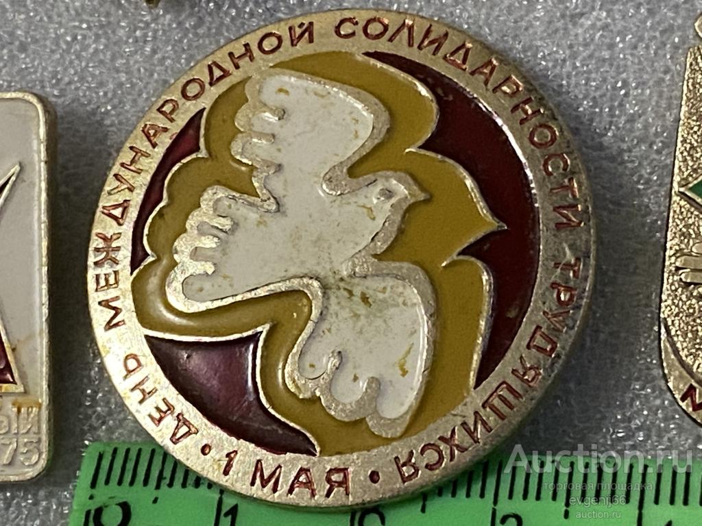 Знак Значок  СССР  1 Мая ДЕНЬ СОЛИДАРНОСТИ ТРУДЯЩИХСЯ. ГОЛУБЬ. КРАСНЫЙ.  ПРАЗДНИК РЕДКИЙ RRR