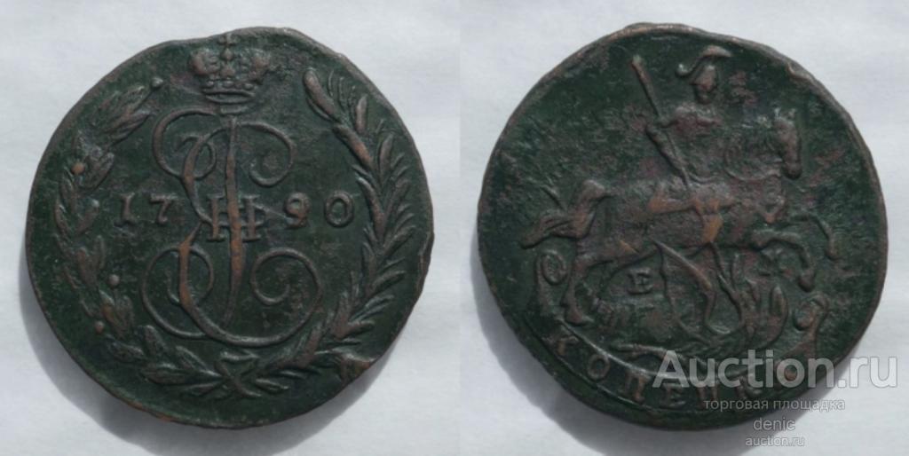 Копейка 1790 г.  ЕМ. Перегравировка даты. Редка.    (с66)